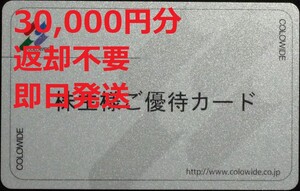 即日発送 返却不要☆コロワイド株主優待カード3万円分 ステーキ宮 かっぱ寿司 カルビ大将 がんこ炎 アトム カッパ 株主優待券 大至急 即決