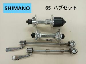 68_SHIMANO　シマノ　DURA-ACE　デュラエース　6S　ハブセット