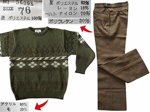 長袖セーター＆ スラックス ≪ メンズ・2点セット≫ 上下set 　メンズ 　男性 （ 中古　USED商品 　注意点あり　必読） No.A629 ◆ ::