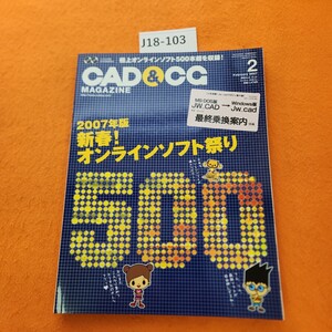 J18-103 CAD&CDマガジン 2007/2 総力特集 2007年版極上オンラインソフト500本! 特別付録CD-ROMあり。2007/2/1発行