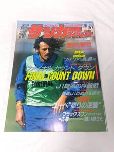 週刊サッカーダイジェスト☆1993.10月20日号　