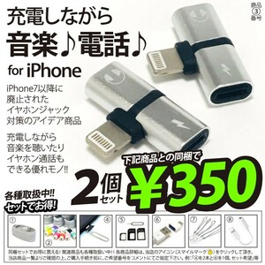 iPhone イヤホン 2in1 変換アダプター 充電しながら音楽 ライトニングケーブル端子 イヤホンジャック Apple アップル 製品用 T字 便利 人気