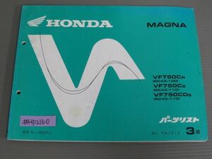 MAGANA マグナ RC43 3版 ホンダ パーツリスト パーツカタログ 送料無料