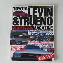 AE86レビン&トレノマガジン Vol.5―全てのレビン&トレノファンに贈る究…