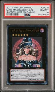 PSA10 マジマジ☆マジシャンギャル WJMP-JP018 ウルトラレア UR 完美品 遊戯王