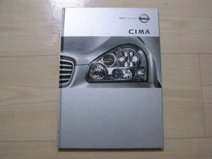 2003年8月　GF50 HF50　シーマ カタログ　Cima Brochure