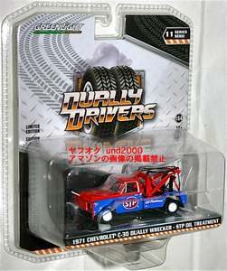 Greenlight 1/64 1971 Chevrolet C-30 Dually Wrecker シボレー デューリー レッカー車 STP オイル グリーンライト 牽引トラック