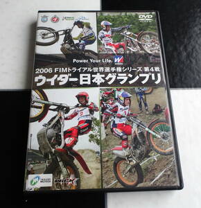 【DVD】2006FIMトライアル世界選手権シリーズ 第4戦 ウイダー日本グランプリ ツインリンクもてぎで開催された2日間の模様を収録 藤波貴久