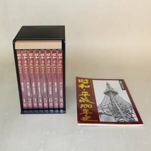 ▲▽ 昭和・平成100年史 DVD全8巻 ユーキャン △▼