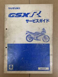 (413)　SUZUKI スズキ GSXR GK71F サービスガイド サービスマニュアル 