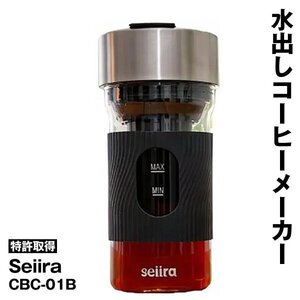 水だしコーヒー CBC-01B seiira 特許取得 空圧抽出 HUNTKEY 水出し珈琲 コールドブリュー ハントキー 送料無料- 60N◇ CBC-01B