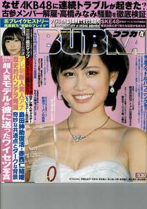 ★断捨離在庫一掃★雑誌 BUBUKA（ブブカ）2012年4月号（表紙：前田敦子）