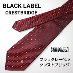 【極美品】BLACK LABEL ブラックレーベルクレストブリッジ　ネクタイ