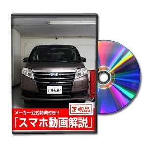 ノアハイブリッド ZWR80 メンテナンスDVD [メーカー公式][ゆうメール送料無料]フロントバンパー リアバンパー エアロ