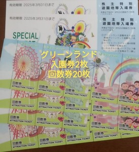 【即日発送】グリーンランド遊園地の入園券2枚と乗り物回数券20枚