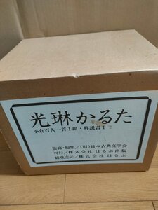 光琳かるた 小倉百人一首 一組 1984 桐箱・解説書付き 便利堂/尾形光琳/ほるぷ出/日本古典文学会/田村将軍堂/カルタ/歴史/彫美堂/Z3270076