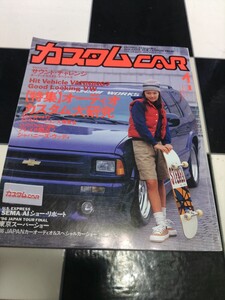 カスタムCAR 1997年 1月号 Vol.219 芸文社 検) カスタムカー バニング&トラッキン 雑誌