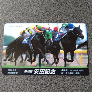 競馬 第46回安田記念テレホンカード トロットサンダー