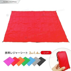 レジャーシート 1~2人用 200 x 140 cm 軽い 防水 収納袋付き お弁当 弁当 子ども マット シート 遠足 運動会 花見 ピクニック 赤 レッド