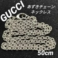 GUCCI グッチ ネックレス 50cm シルバー 925 小豆 あずき 銀