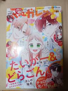 マーガレット 2023年 3/20 号 [雑誌]