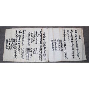 【売切り屋】古文書 享保時代 元文時代 覚書 目録 書簡 巻物 直筆 肉筆 旧家蔵出