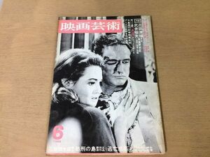 ●K093●映画芸術●1966年6月●シナリオ逃亡地帯処刑の島石原慎太郎●花田清輝武井昭夫氷点大島渚市民ケーン土着派と近代派種村季弘●即決