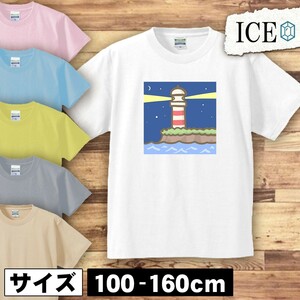 灯台 キッズ 半袖 Tシャツ 男の子 女の子 ボーイズ ガールズ プリント 綿 おもしろ 面白い ゆるい トップス ジュニア かわいい100 110 120