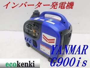 ★1000円スタート売切り！★YANMAR インバーター発電機 G900is★軽量★ガソリン★災害★レジャー★中古★T645