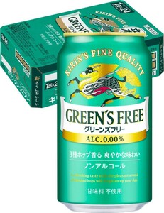 送料無料 グリーンズフリー キリン ノンアルコールビール 350ml×24本