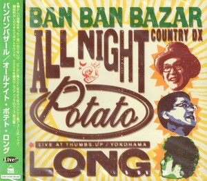 【新品CD】オールナイト・ポテト・ロング / バンバンバザール　Ban Ban Bazar