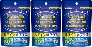 オリヒロ　機能性表示食品ルテインプラス 30日分　3袋セット