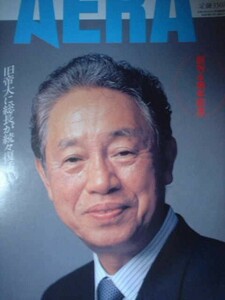 AERA 1992年No.20