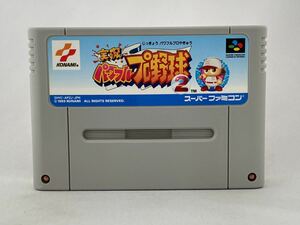 SFC スーパーファミコン 実況パワフルプロ野球2