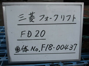 三菱　フォークリフト　リア アクスルAssy 　FD20からの取り外し部品