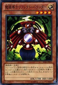 遊戯王カード 魔鏡導士リフレクト・バウンダー / 機光竜襲雷 SD26 / シングルカード