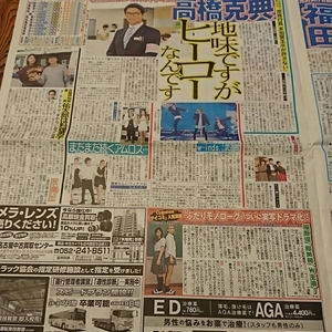 2017.9/28新聞記事 高橋克典w-inds.森三中GACKT三吉彩花古舘佑太郎山里良太Niki福原遥柳美稀