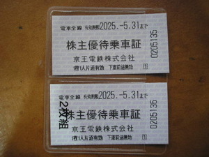 最新　京王電鉄 株主優待乗車証　2枚　 (2025.5末迄)