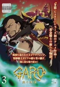 牙狼 GARO 炎の刻印 3(第7話～第9話) レンタル落ち 中古 DVD ケース無