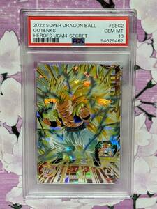 PSA10 ゴテンクス UGM4-SEC2 スーパードラゴンボールヒーローズ SUPER DRAGON BALL HEROES GEM MINT10 PSA 鑑定品 極美品