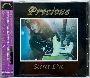 (C19H)☆ジャパメタレア廃盤/プレシャス/Precious/シークレット・ライヴ/Secret Live/梶山章☆