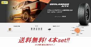 送料無料! ヨコハマ GEOLANDAR A/T4 G018 185/85R16 105/103N LT WL(ホワイトレター) 4本セット