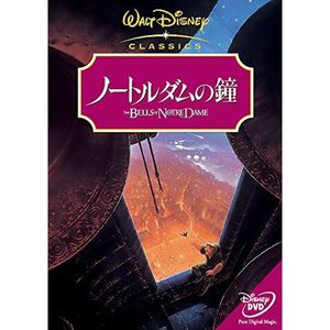 ノートルダムの鐘 DVD