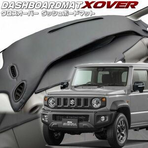 送料無料【クロスオーバー】ダッシュボードマット　ジムニーシエラ【JB74W】管理B