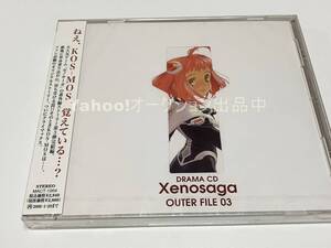 ドラマCD　ゼノサーガ　アウターファイル　03　Xenosaga OUTER FILE【新品・未開封　CD　バンダイナムコ