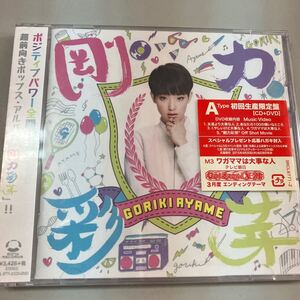 【未使用保管品】剛力彩芽 「剛力彩芽」初回限定盤 CD+DVD SRCL-8771〜2