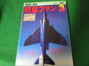 ■航空ファン 1987年3月号 文林堂■FAUB2023080912■