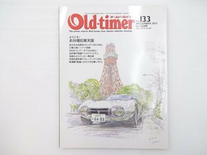 E3L Old-timer/トヨタ2000GT ホンダ1300 TE27レビン プリンスグロリアオープン ブルーバード1300DX パブリカ シトロエンDS 117クーペ 65