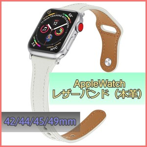 アップルウォッチ バンド レザー 本革 AppleWatch ホワイト 42mm/44mm/45mm/49mm シリーズ Series 3/4/5/6/7/8/SE ベルト iwatch m3hi