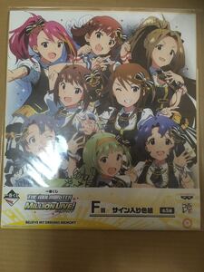 一番くじ アイドルマスター ミリオンライブ！ BELIEVE MY DRE@M!! MEMORY　F賞 サイン入り色紙　所恵美　島原エレナ　二階堂千鶴　豊川風花